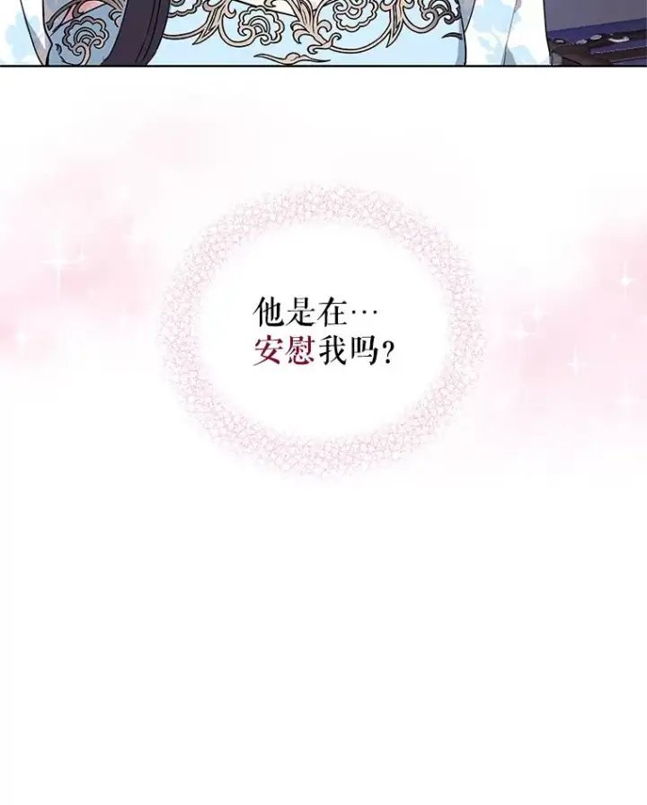 漫画《恶女把男主捡回家》7.山茶花第30张图