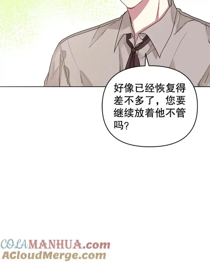 漫画《恶女把男主捡回家》7.山茶花第33张图