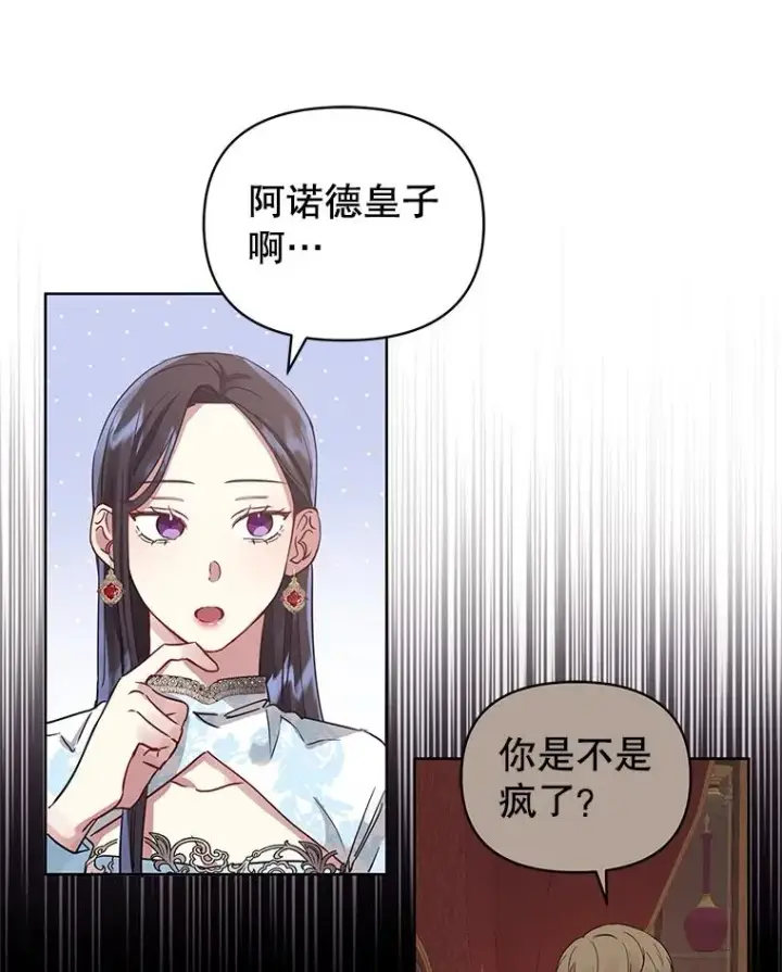 漫画《恶女把男主捡回家》7.山茶花第34张图