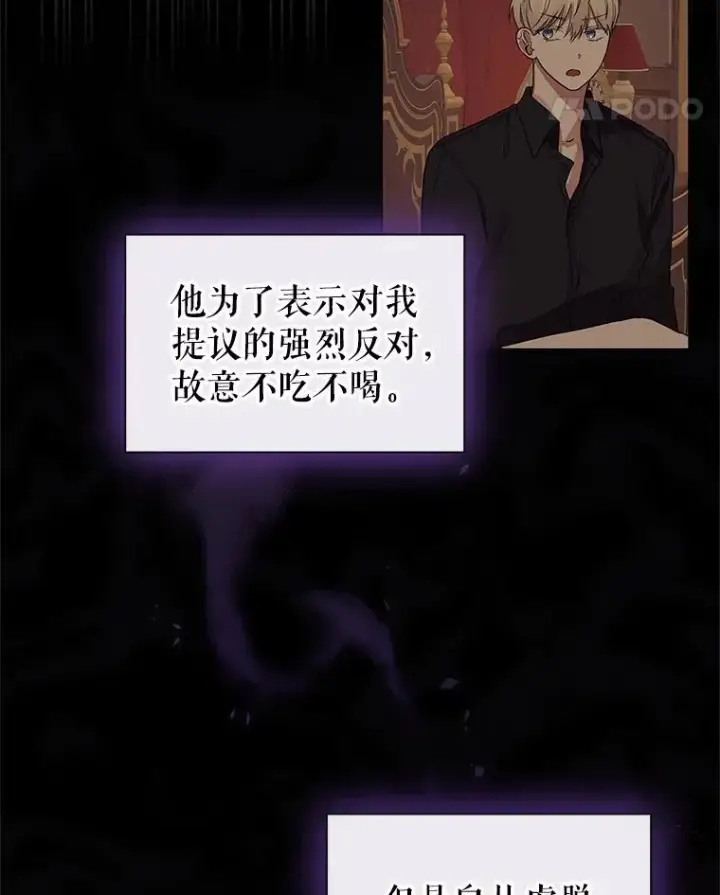 漫画《恶女把男主捡回家》7.山茶花第35张图