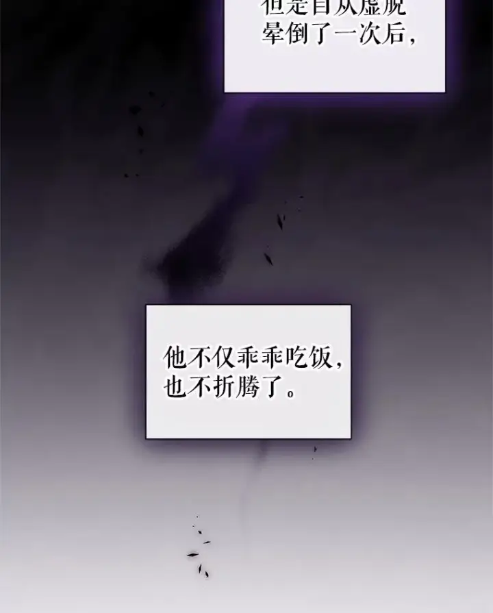 漫画《恶女把男主捡回家》7.山茶花第36张图