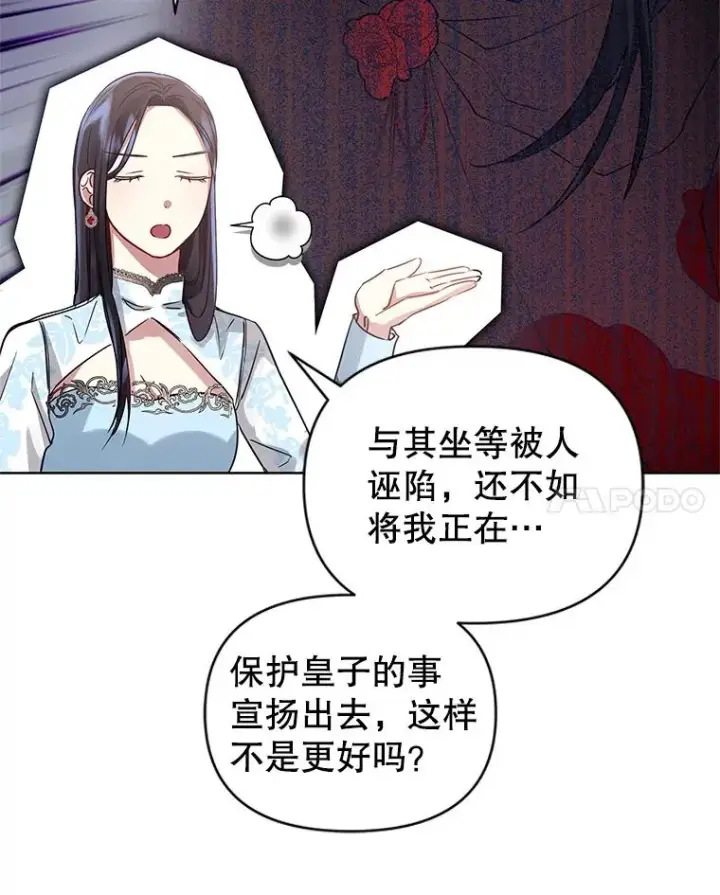 漫画《恶女把男主捡回家》7.山茶花第38张图