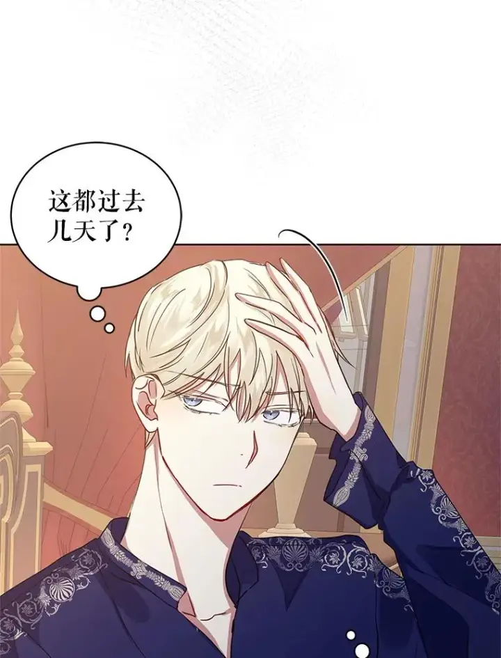 漫画《恶女把男主捡回家》7.山茶花第44张图