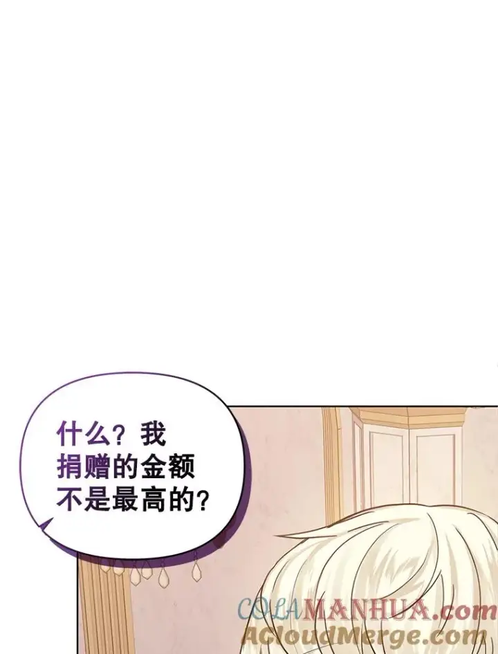 漫画《恶女把男主捡回家》7.山茶花第49张图