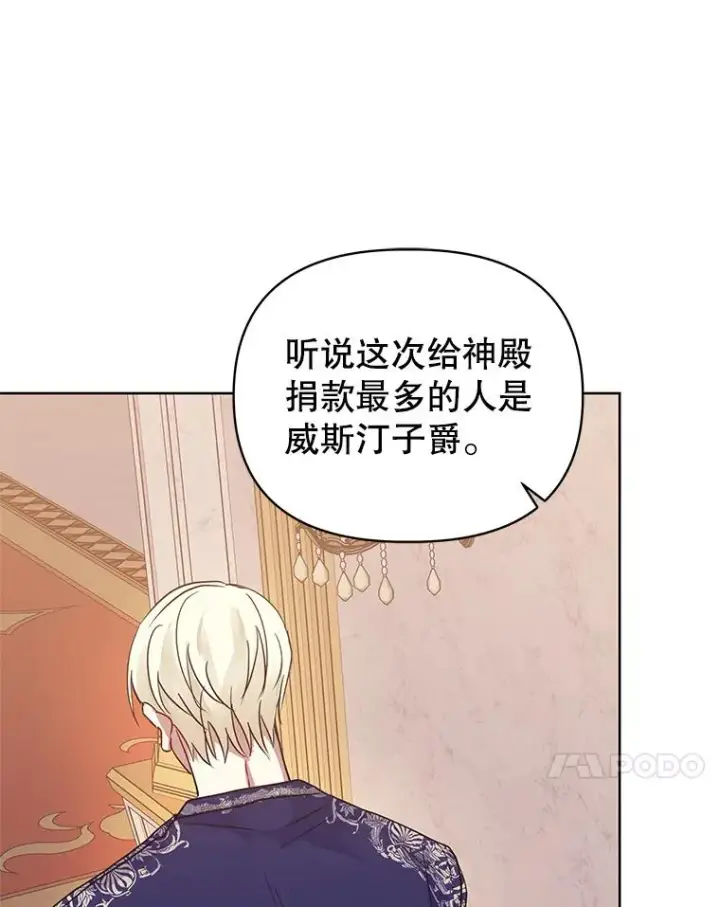 漫画《恶女把男主捡回家》7.山茶花第51张图
