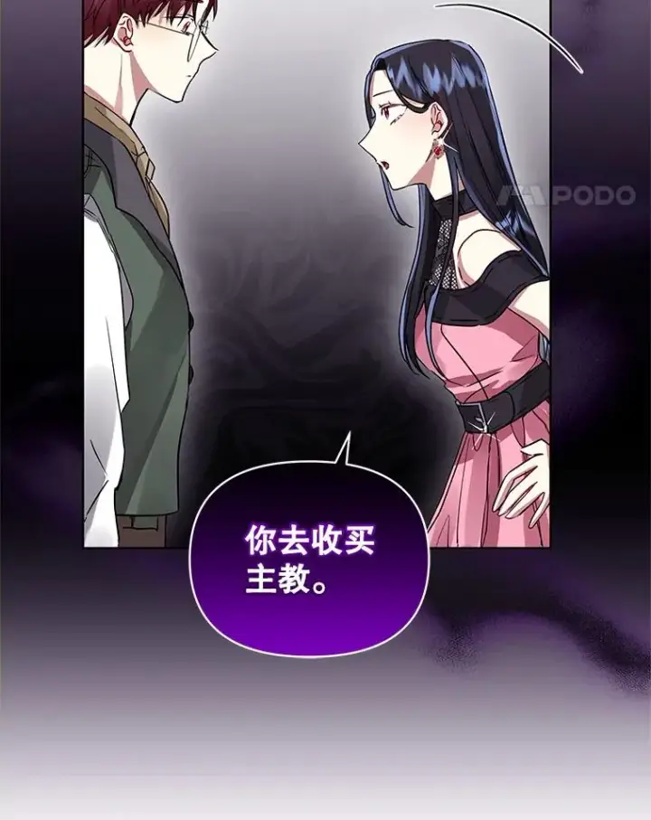 漫画《恶女把男主捡回家》7.山茶花第55张图