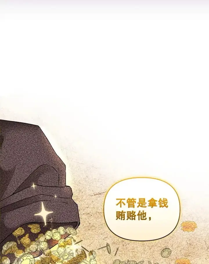 漫画《恶女把男主捡回家》7.山茶花第56张图