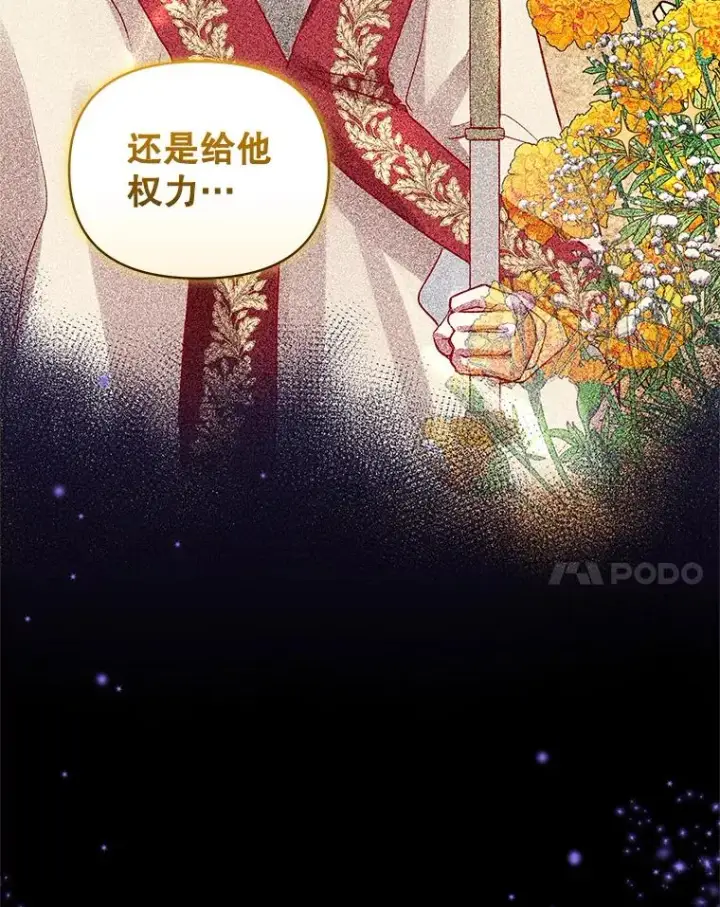 漫画《恶女把男主捡回家》7.山茶花第58张图