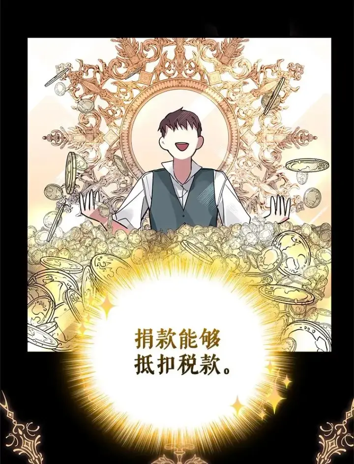 漫画《恶女把男主捡回家》7.山茶花第67张图