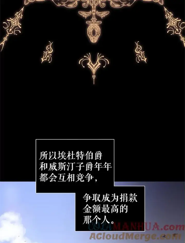 漫画《恶女把男主捡回家》7.山茶花第69张图