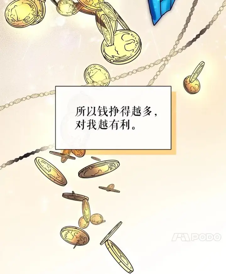 漫画《恶女把男主捡回家》7.山茶花第78张图