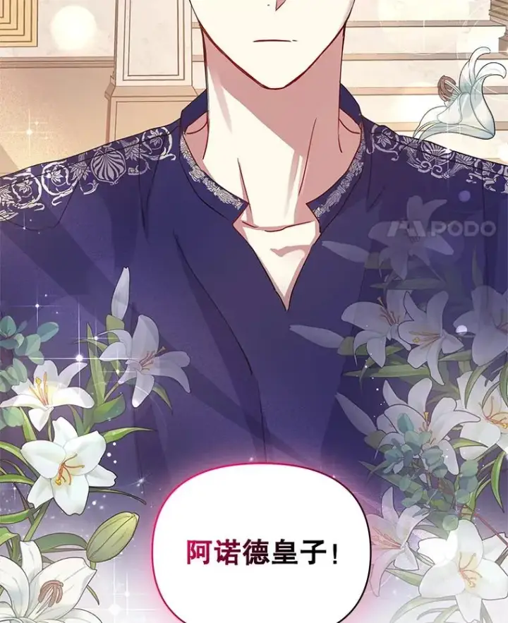 漫画《恶女把男主捡回家》7.山茶花第82张图