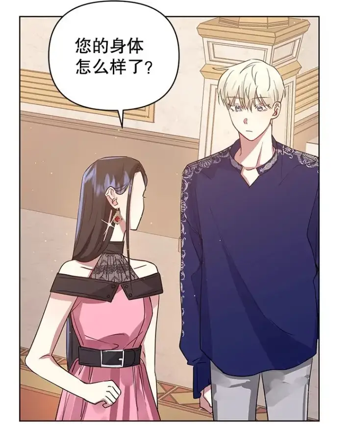 漫画《恶女把男主捡回家》7.山茶花第84张图