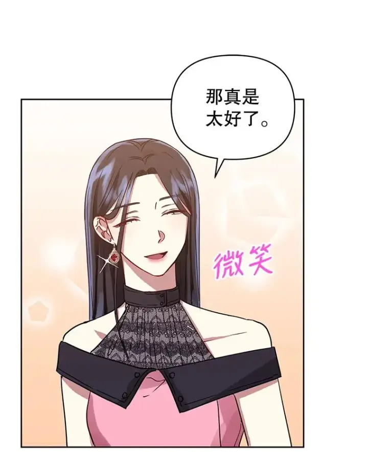 漫画《恶女把男主捡回家》7.山茶花第87张图