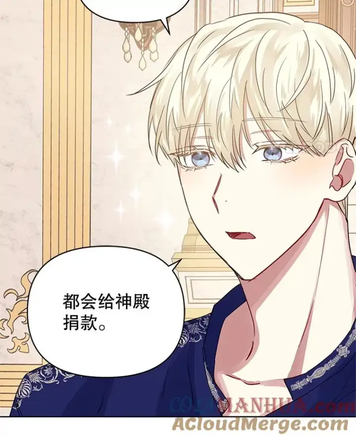漫画《恶女把男主捡回家》7.山茶花第89张图