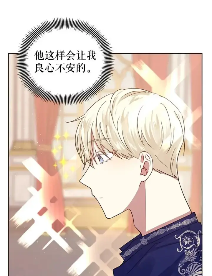 漫画《恶女把男主捡回家》7.山茶花第94张图