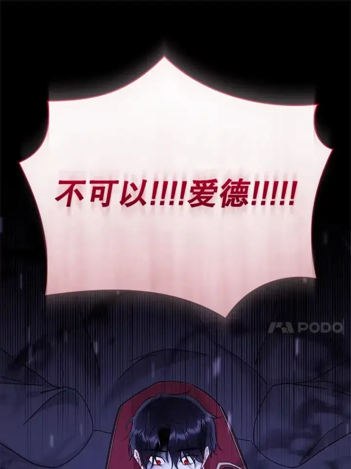 漫画《恶女把男主捡回家》70.爱德华消失第118张图