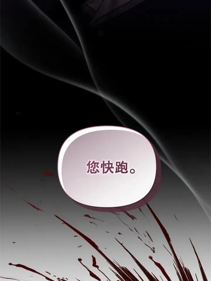 漫画《恶女把男主捡回家》70.爱德华消失第123张图