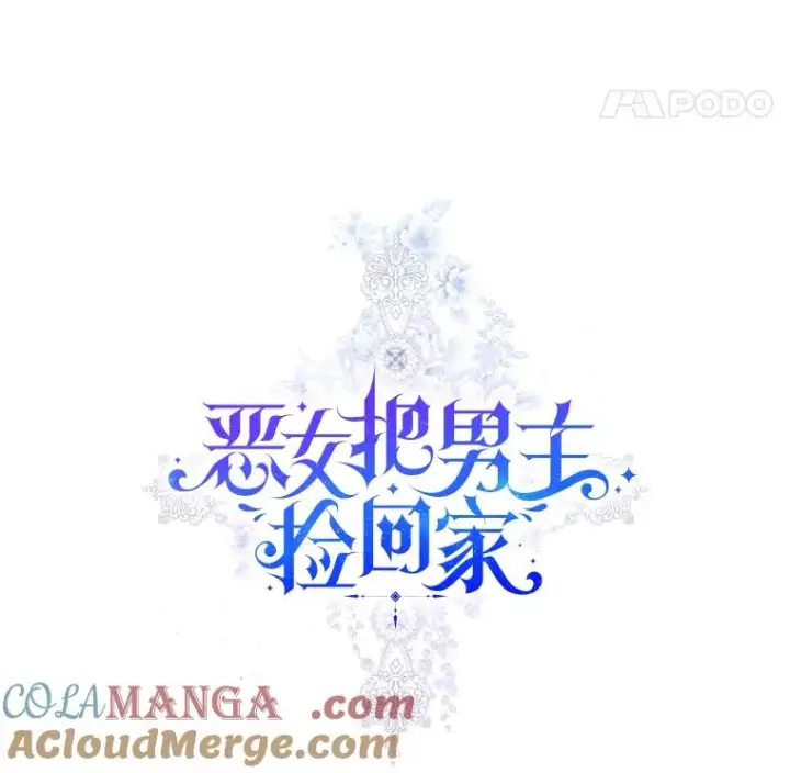漫画《恶女把男主捡回家》70.爱德华消失第125张图