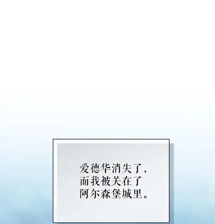 漫画《恶女把男主捡回家》70.爱德华消失第127张图