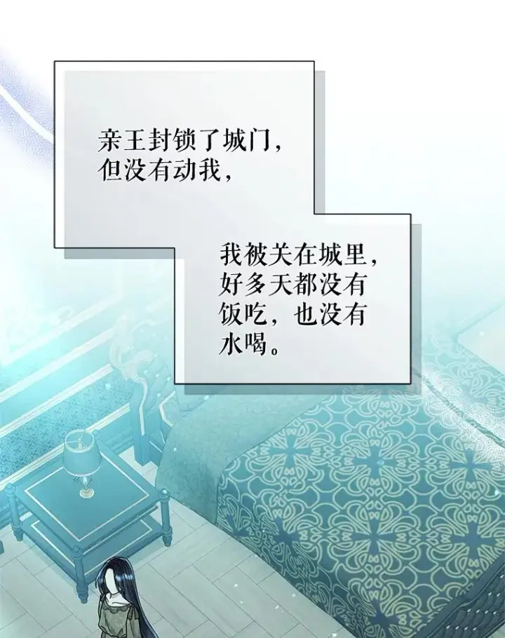 漫画《恶女把男主捡回家》70.爱德华消失第130张图