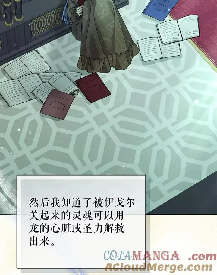 漫画《恶女把男主捡回家》70.爱德华消失第133张图