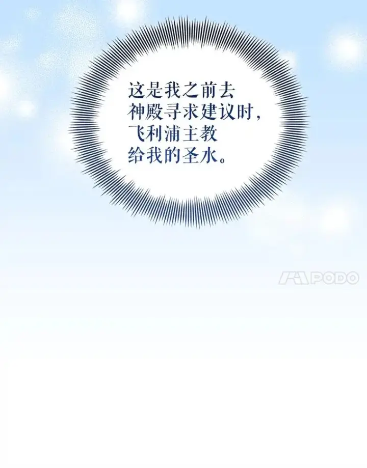 漫画《恶女把男主捡回家》70.爱德华消失第139张图