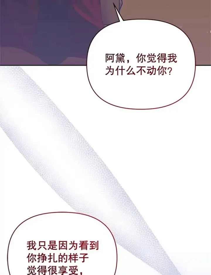 漫画《恶女把男主捡回家》70.爱德华消失第170张图