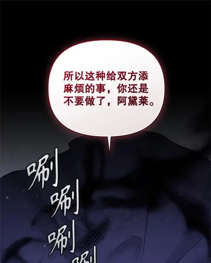 漫画《恶女把男主捡回家》70.爱德华消失第50张图