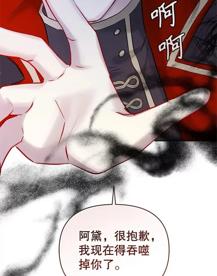 漫画《恶女把男主捡回家》71.皇帝出现第104张图