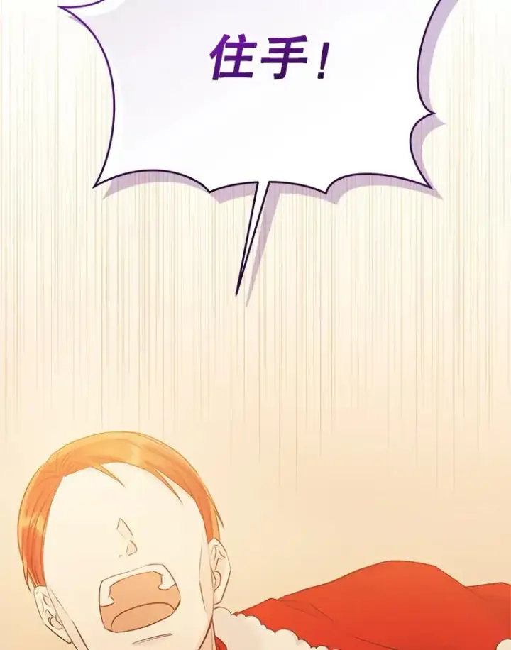 漫画《恶女把男主捡回家》71.皇帝出现第118张图
