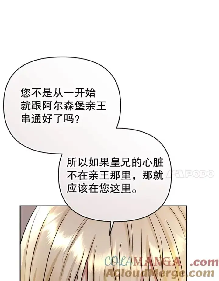 漫画《恶女把男主捡回家》71.皇帝出现第137张图