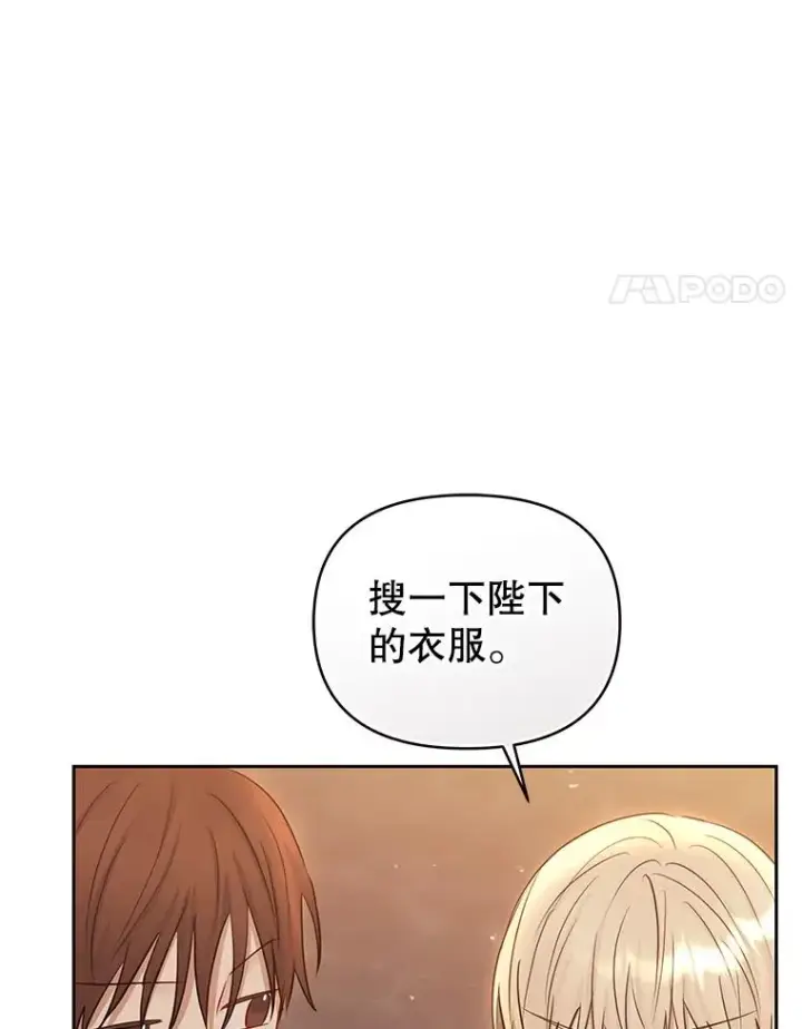 漫画《恶女把男主捡回家》71.皇帝出现第144张图