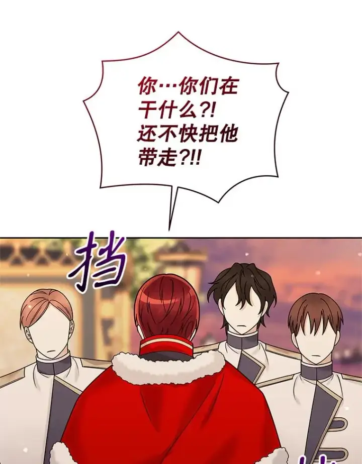 漫画《恶女把男主捡回家》71.皇帝出现第146张图