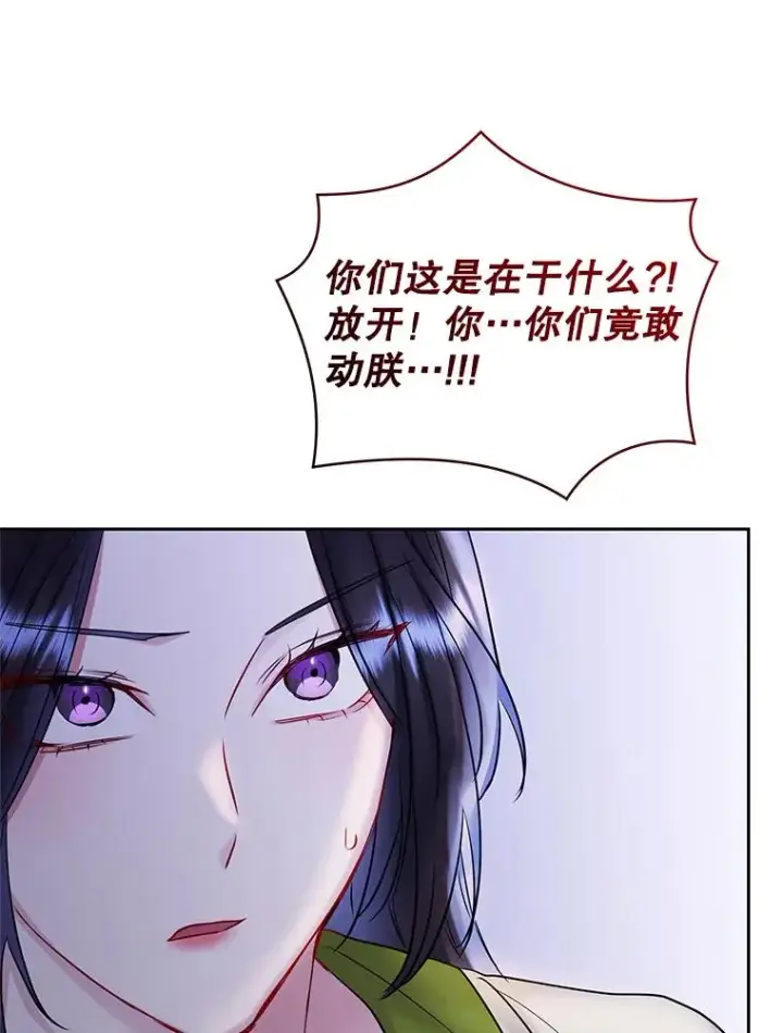 漫画《恶女把男主捡回家》71.皇帝出现第148张图