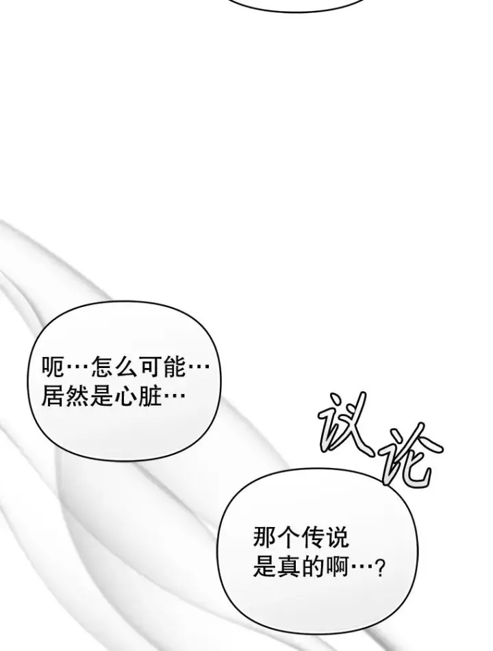 漫画《恶女把男主捡回家》71.皇帝出现第152张图