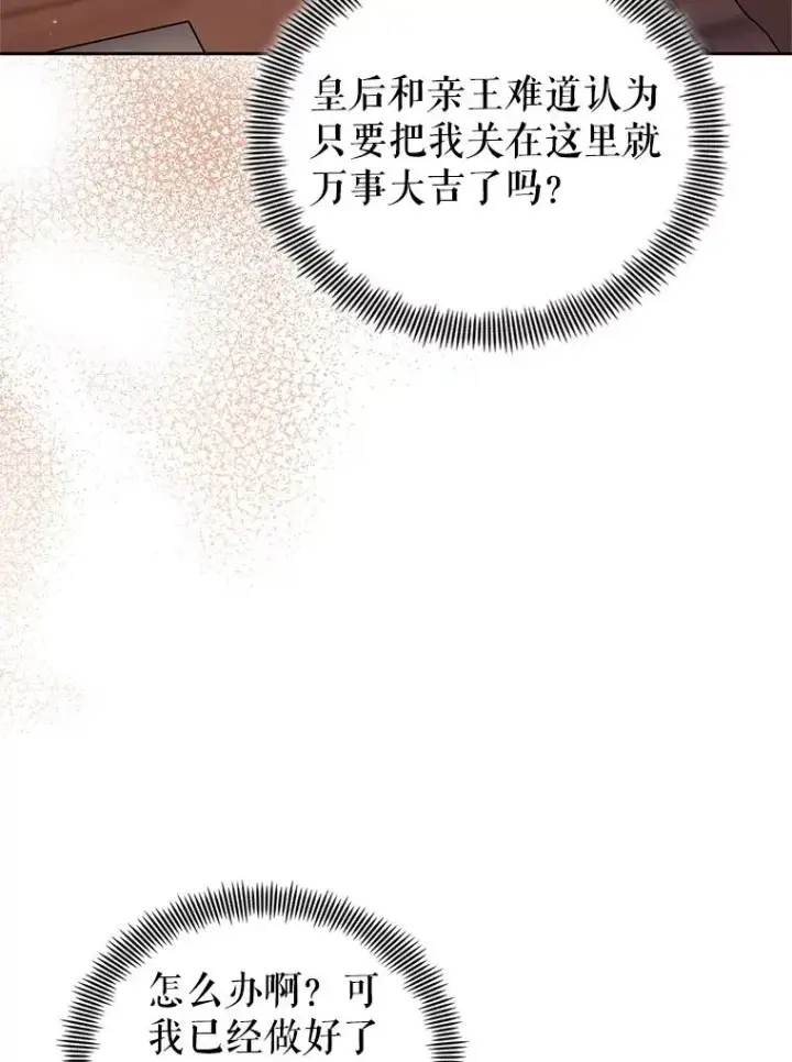 漫画《恶女把男主捡回家》71.皇帝出现第3张图