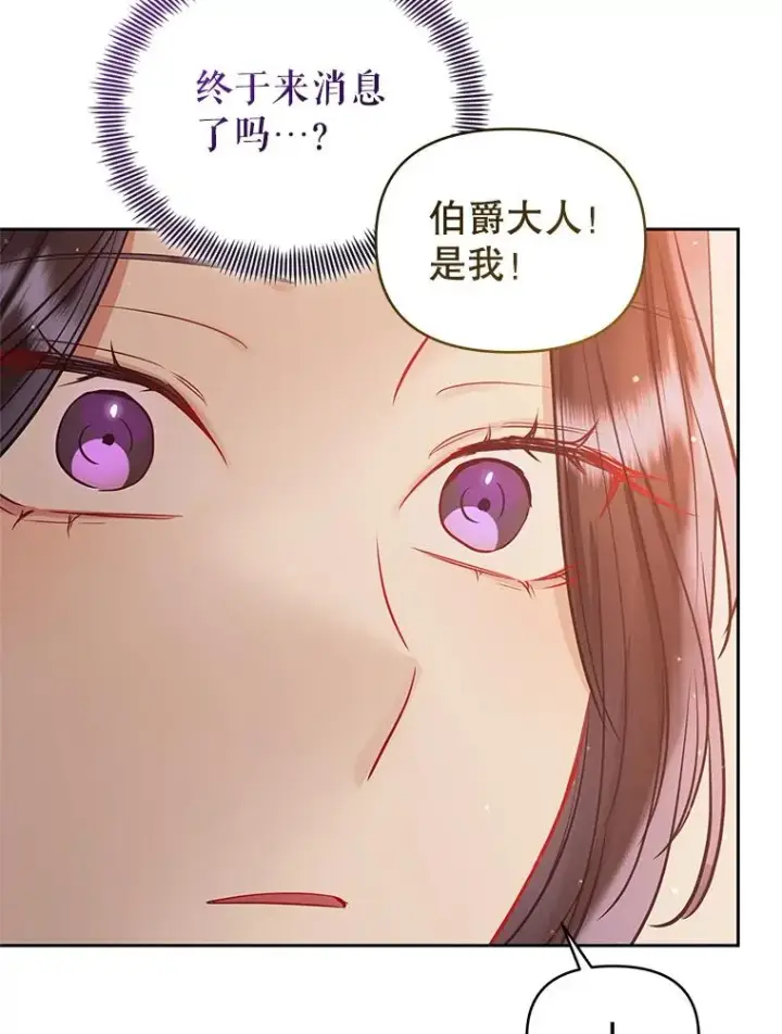 漫画《恶女把男主捡回家》71.皇帝出现第32张图