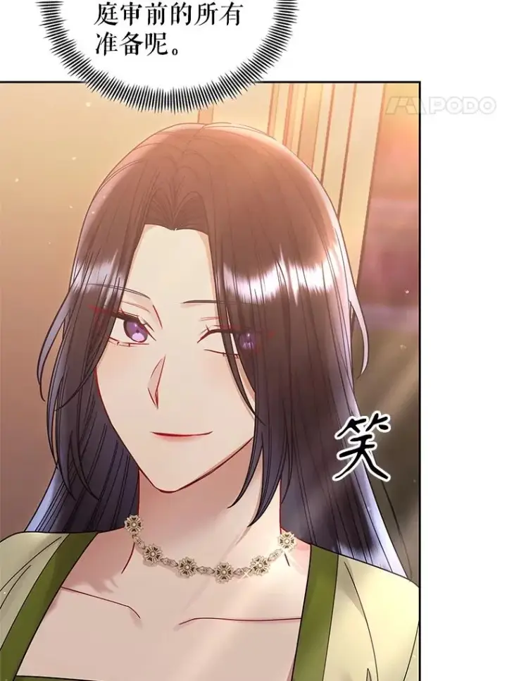 漫画《恶女把男主捡回家》71.皇帝出现第4张图