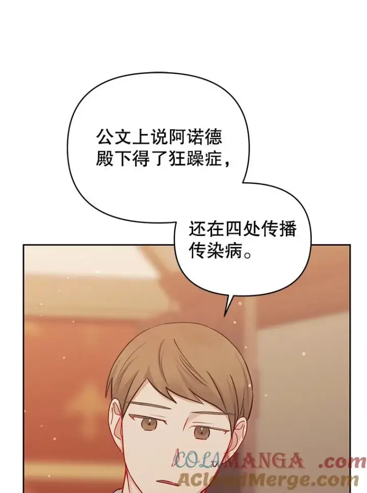 漫画《恶女把男主捡回家》71.皇帝出现第41张图