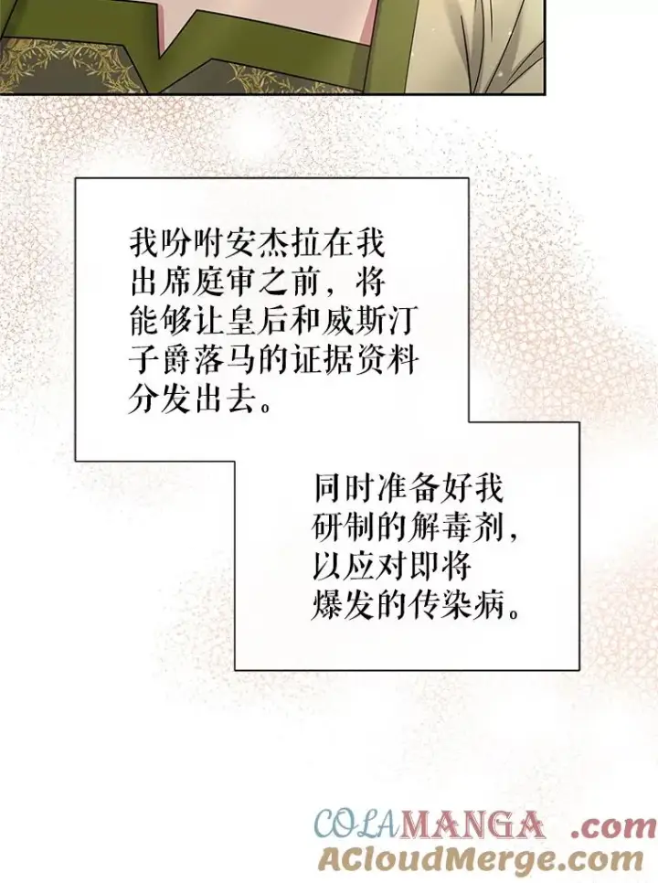 漫画《恶女把男主捡回家》71.皇帝出现第5张图