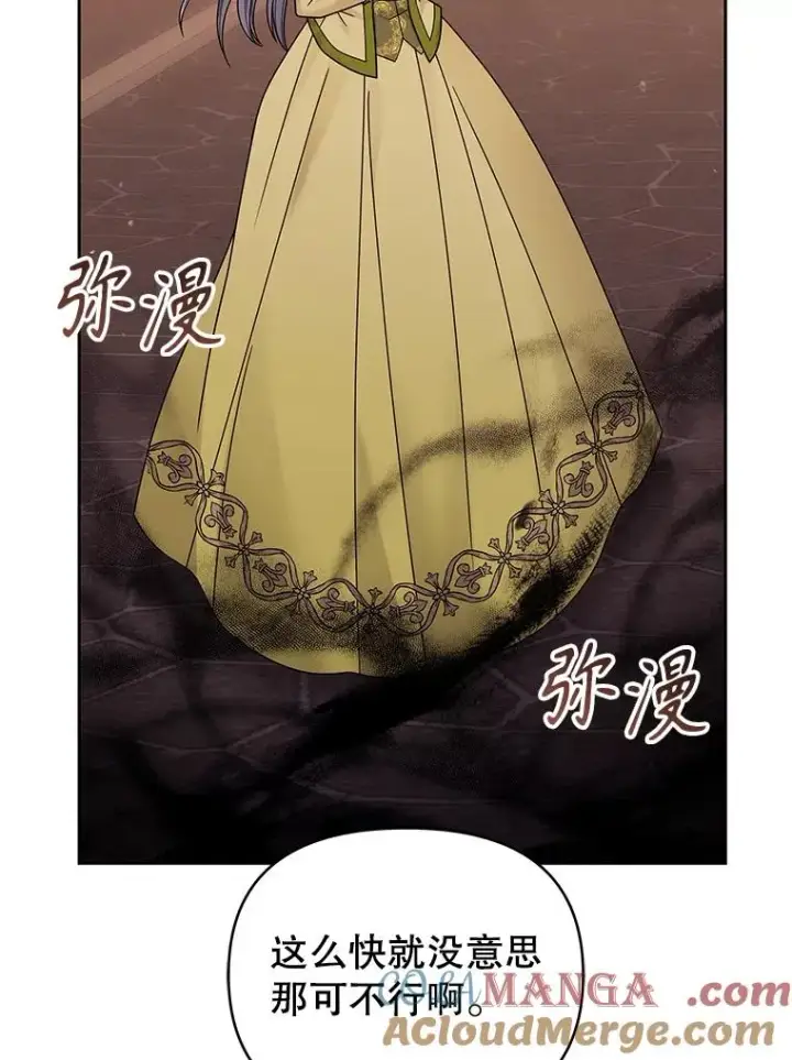 漫画《恶女把男主捡回家》71.皇帝出现第65张图