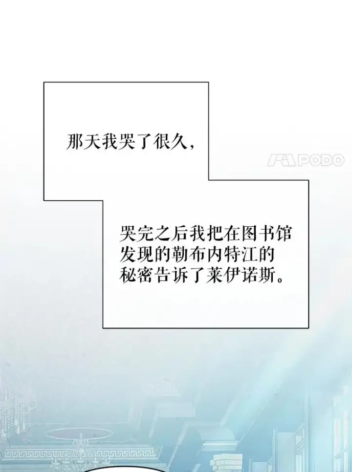漫画《恶女把男主捡回家》71.皇帝出现第7张图