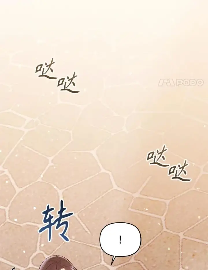 漫画《恶女把男主捡回家》71.皇帝出现第76张图