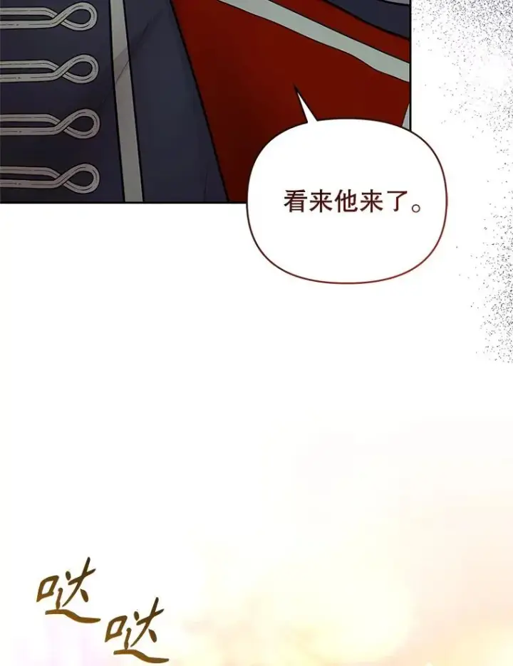 漫画《恶女把男主捡回家》71.皇帝出现第80张图