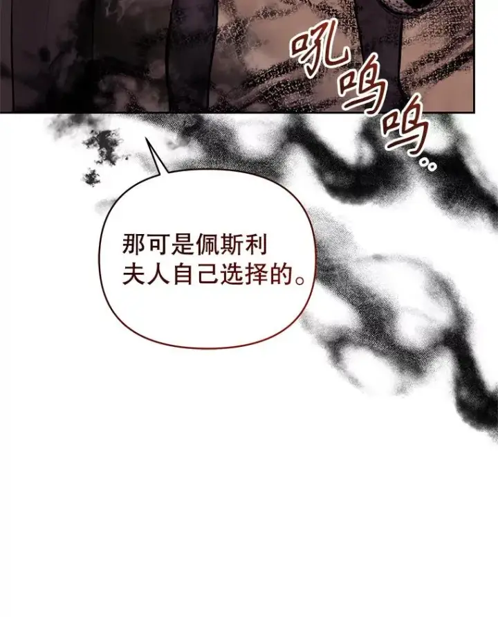漫画《恶女把男主捡回家》71.皇帝出现第96张图