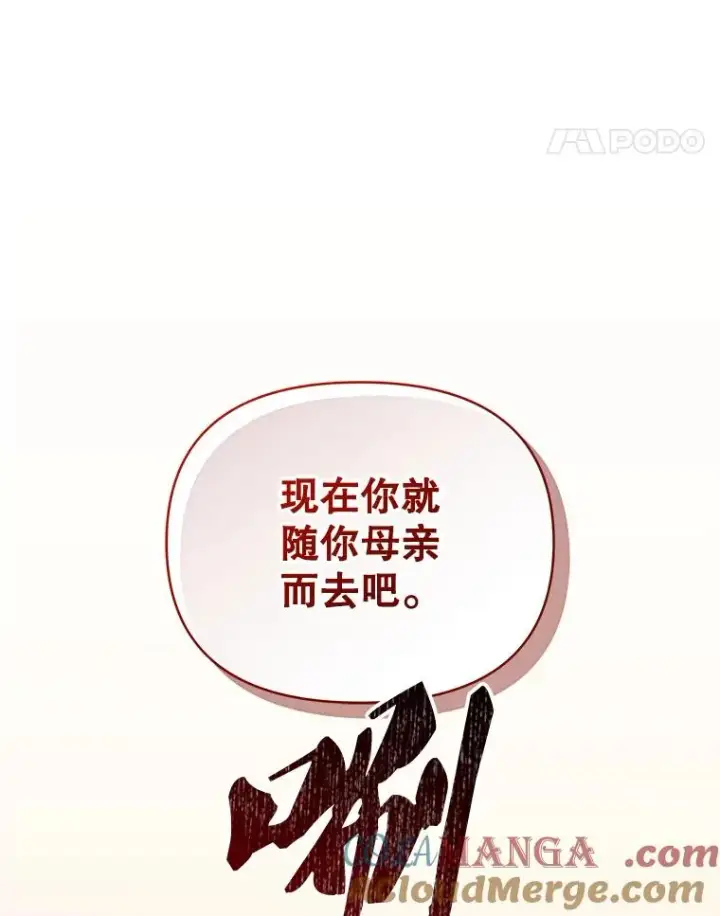 漫画《恶女把男主捡回家》71.皇帝出现第97张图