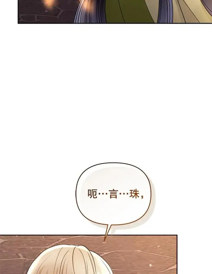 漫画《恶女把男主捡回家》72.都回来了（本季完）第6张图