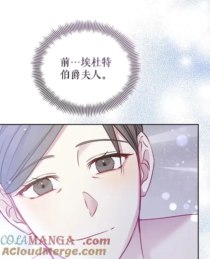 漫画《恶女把男主捡回家》72.都回来了（本季完）第73张图