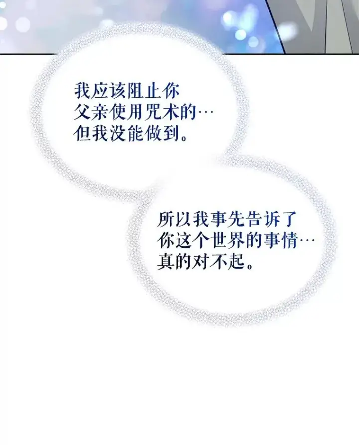 漫画《恶女把男主捡回家》72.都回来了（本季完）第79张图